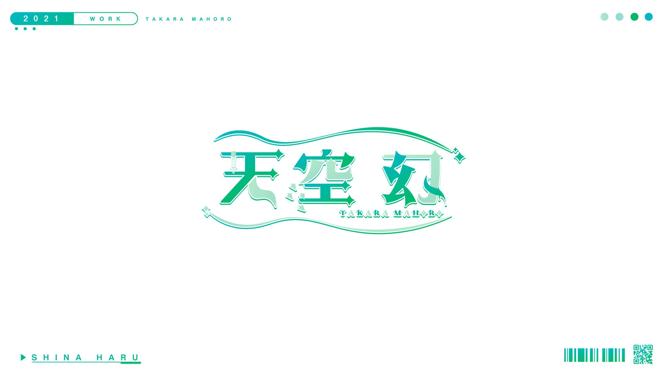 天空幻　ネームロゴ-1