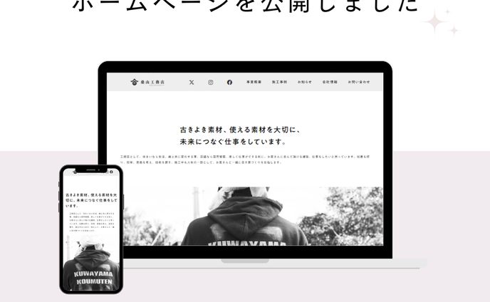 桑山工務店（デモサイト）