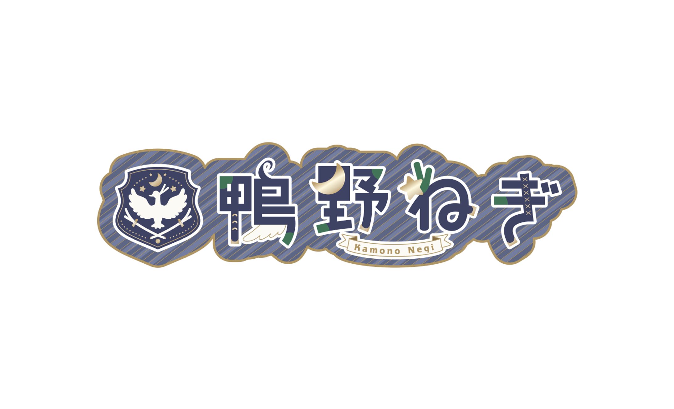 鴨野ねぎさま logo-1