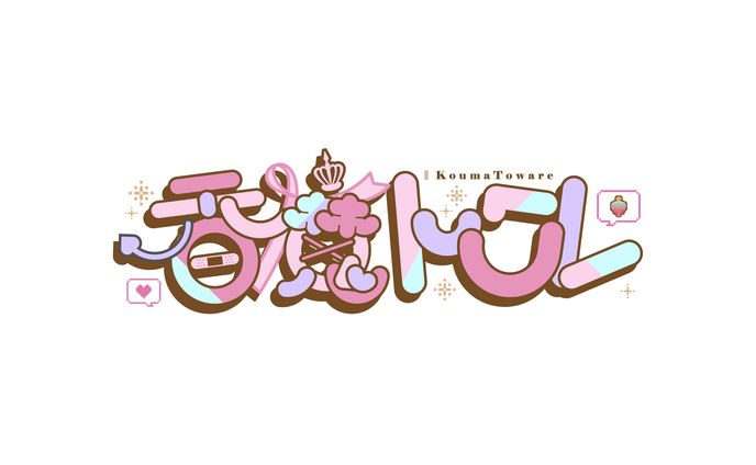 ロゴ_香魔トワレ