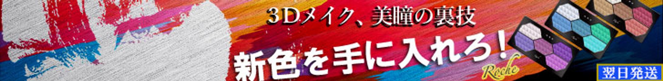 Roche　新商品宣伝用バナー-1