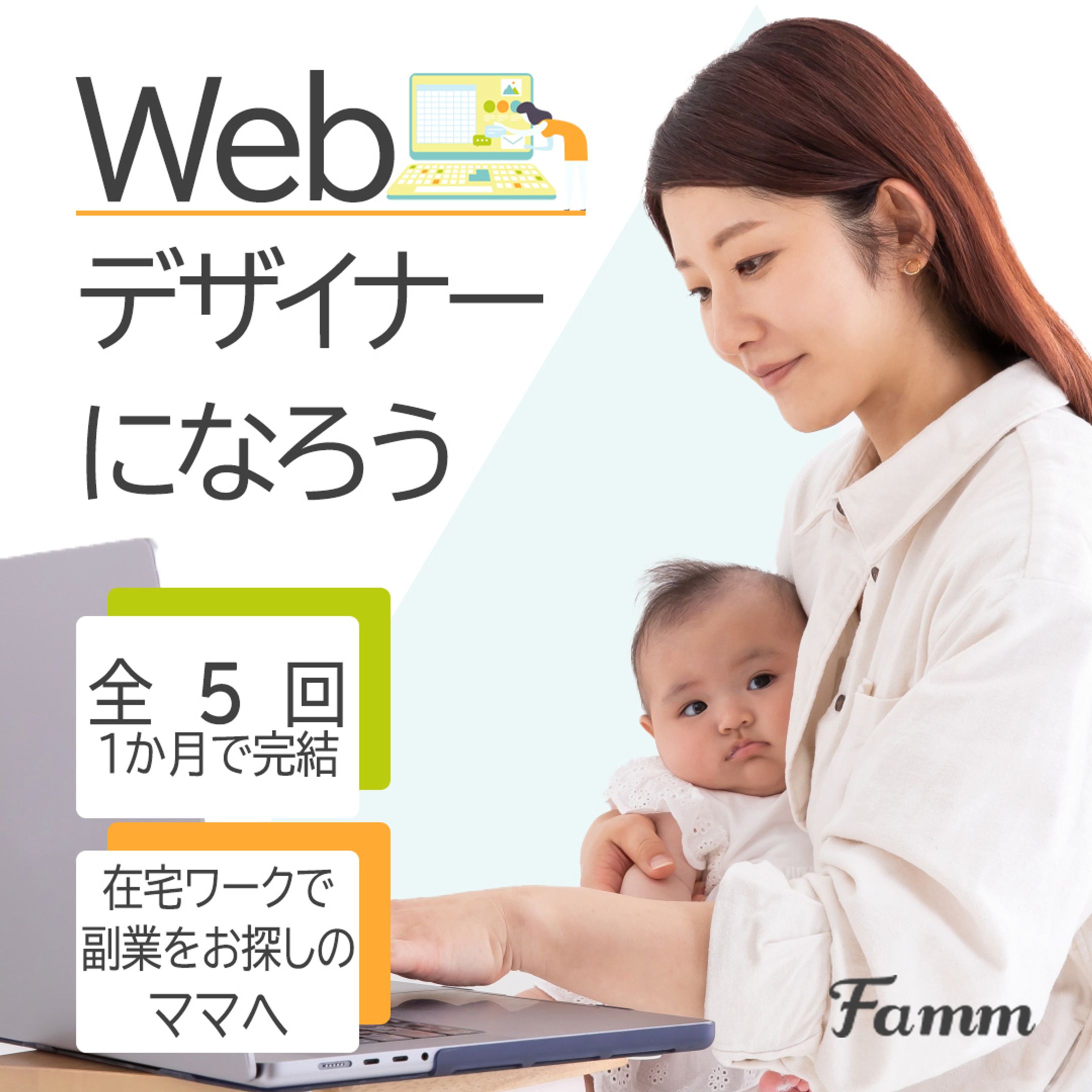 webデザイナースクールバナ制作依頼-1