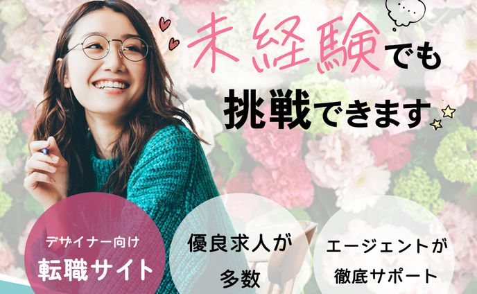 デザイナー向け転職サイト