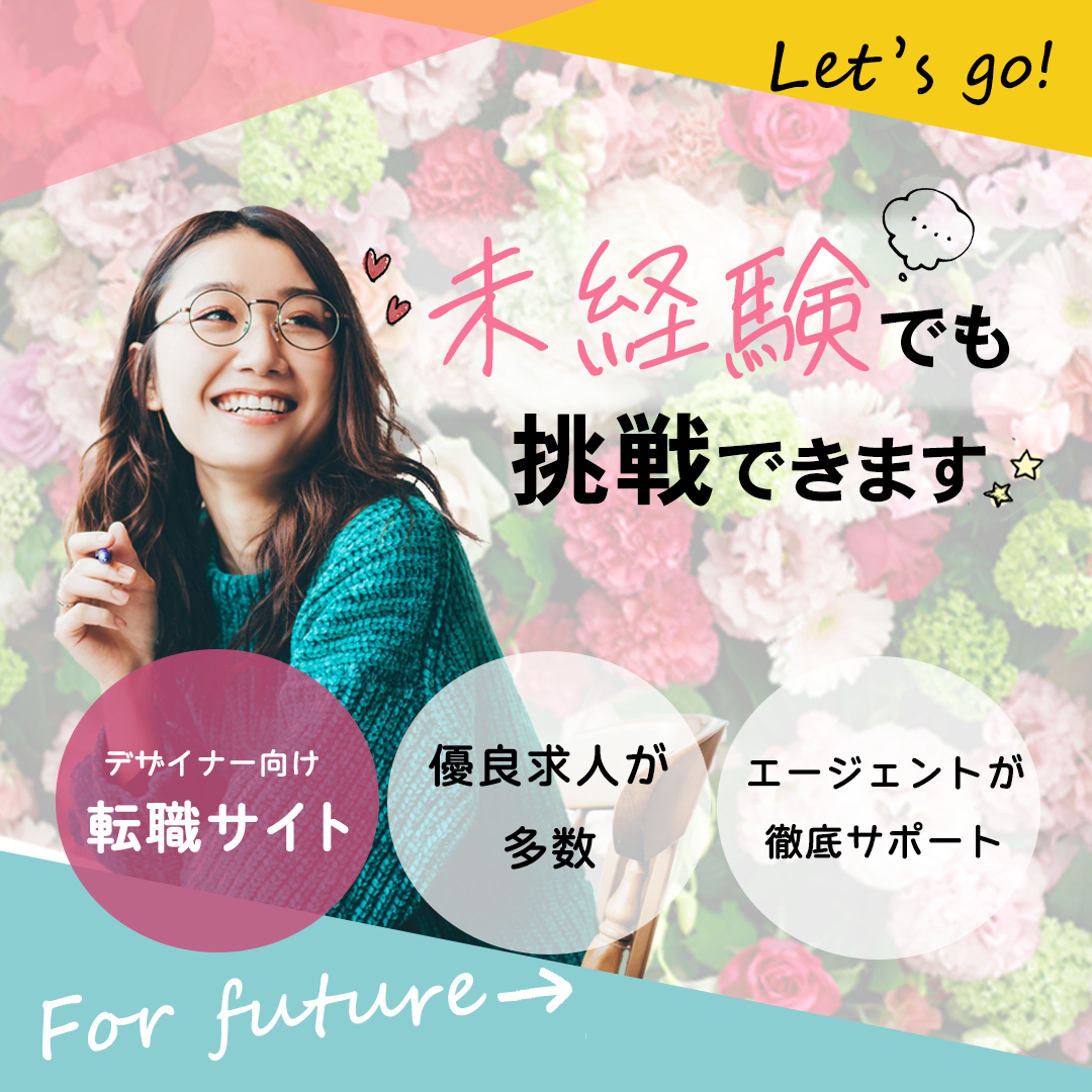 デザイナー向け転職サイト-1