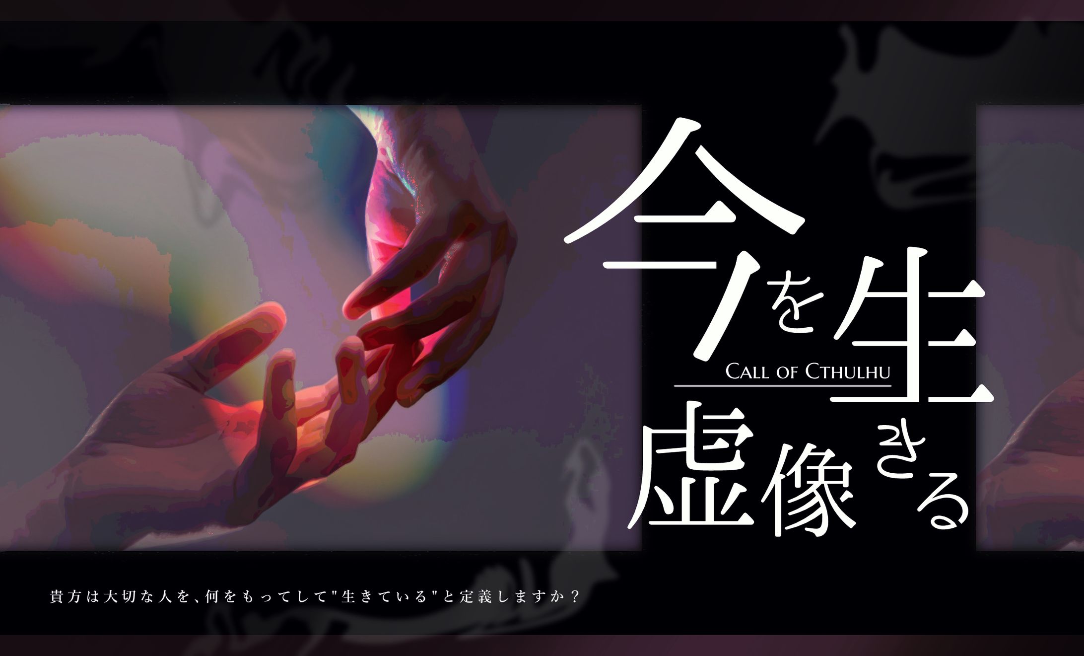今を生きる虚像-1