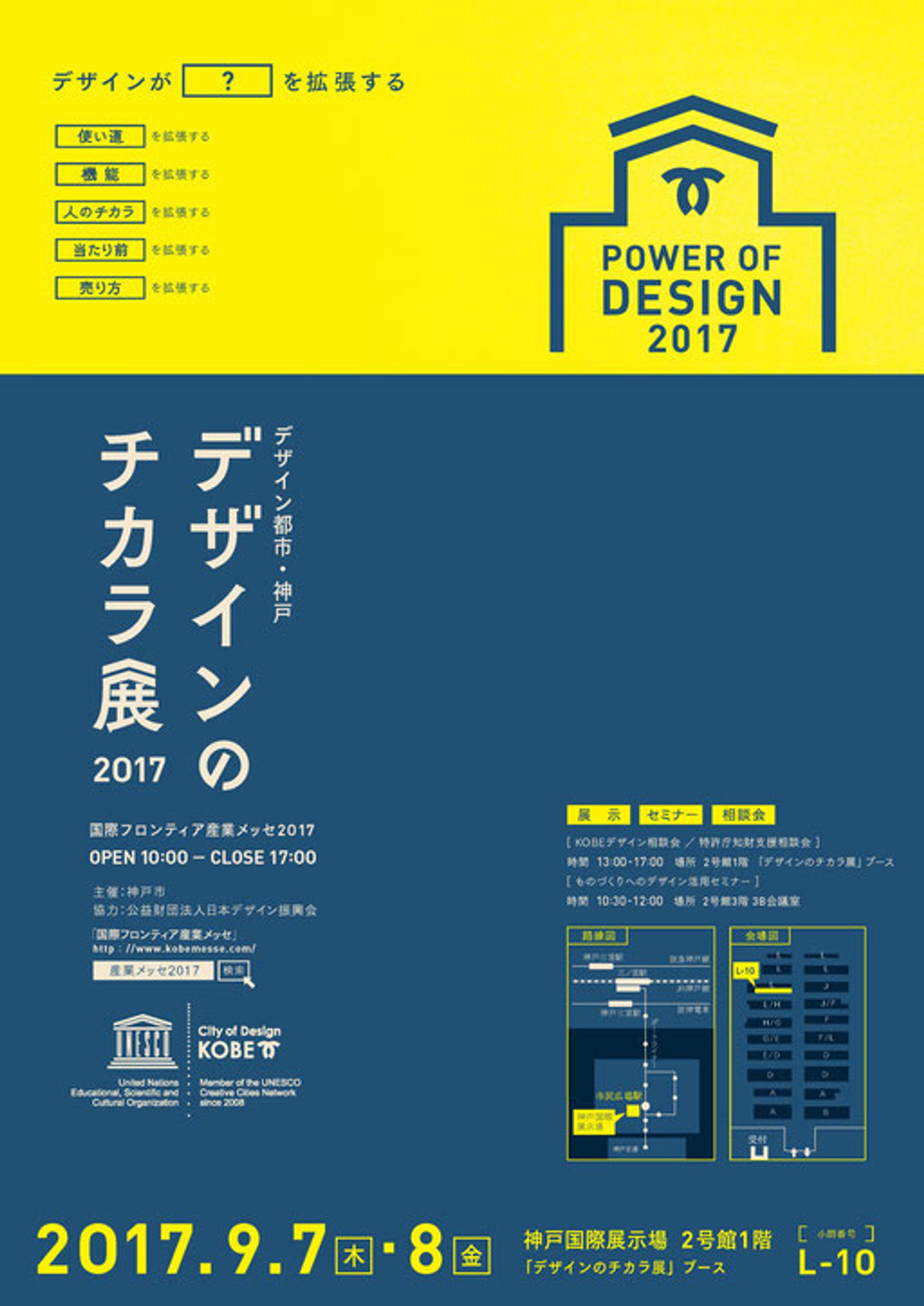 デザインのチカラ展 2017 / 展示会場-1