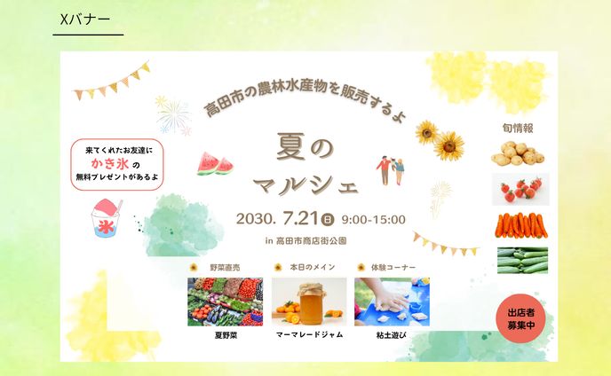 【イメージ制作】夏のマルシェ  バナー
