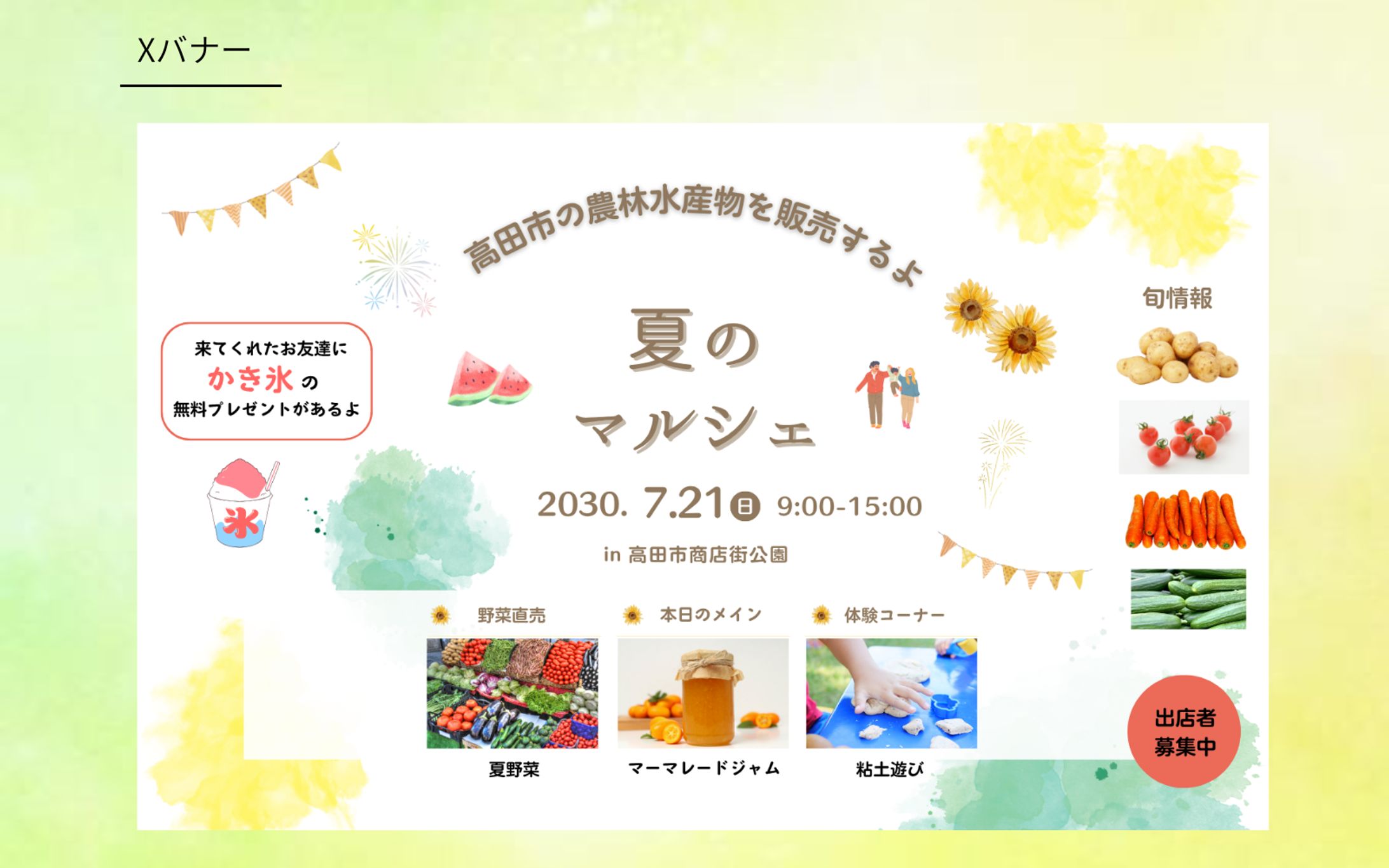 【イメージ制作】夏のマルシェ  バナー-1