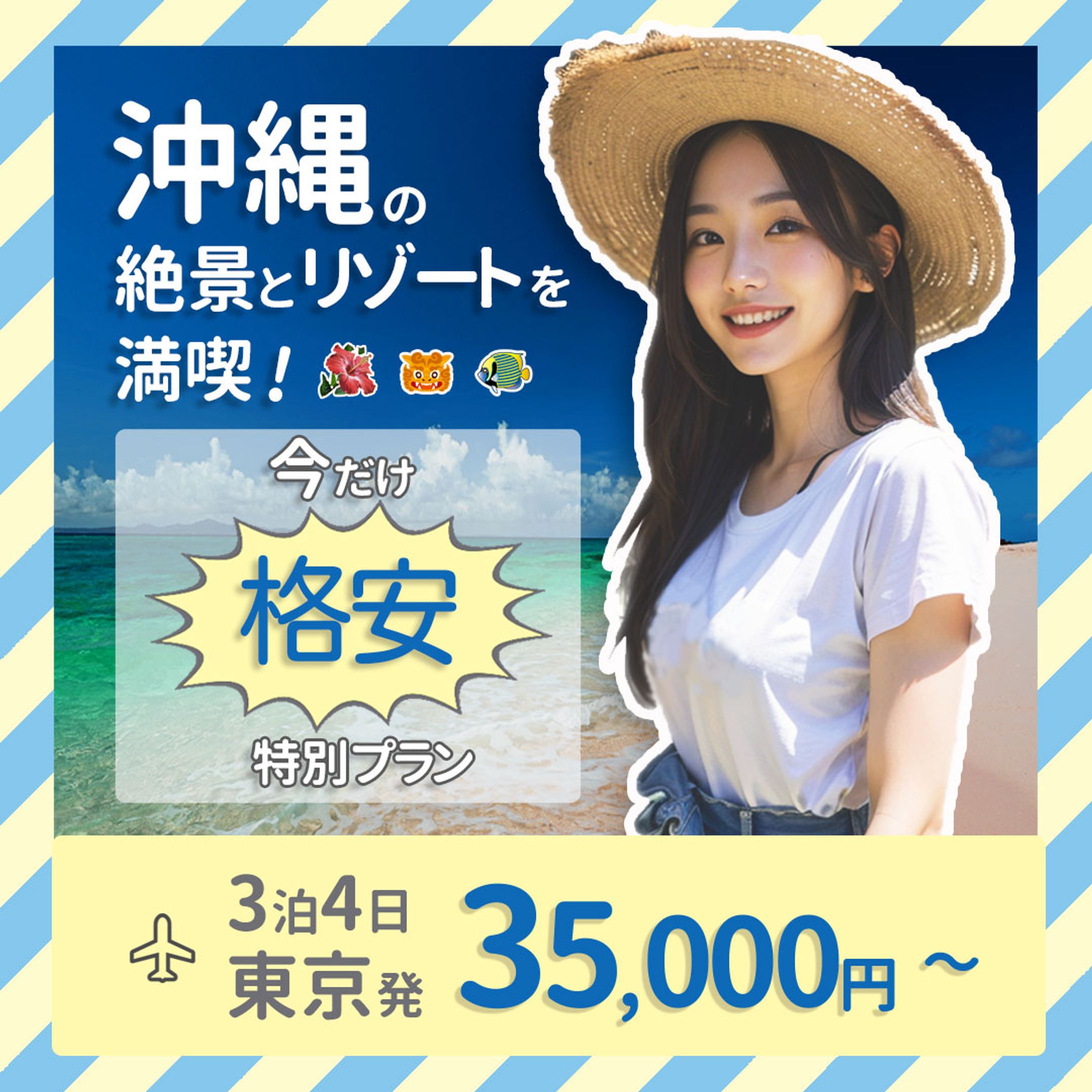  バナー01 沖縄旅行-1
