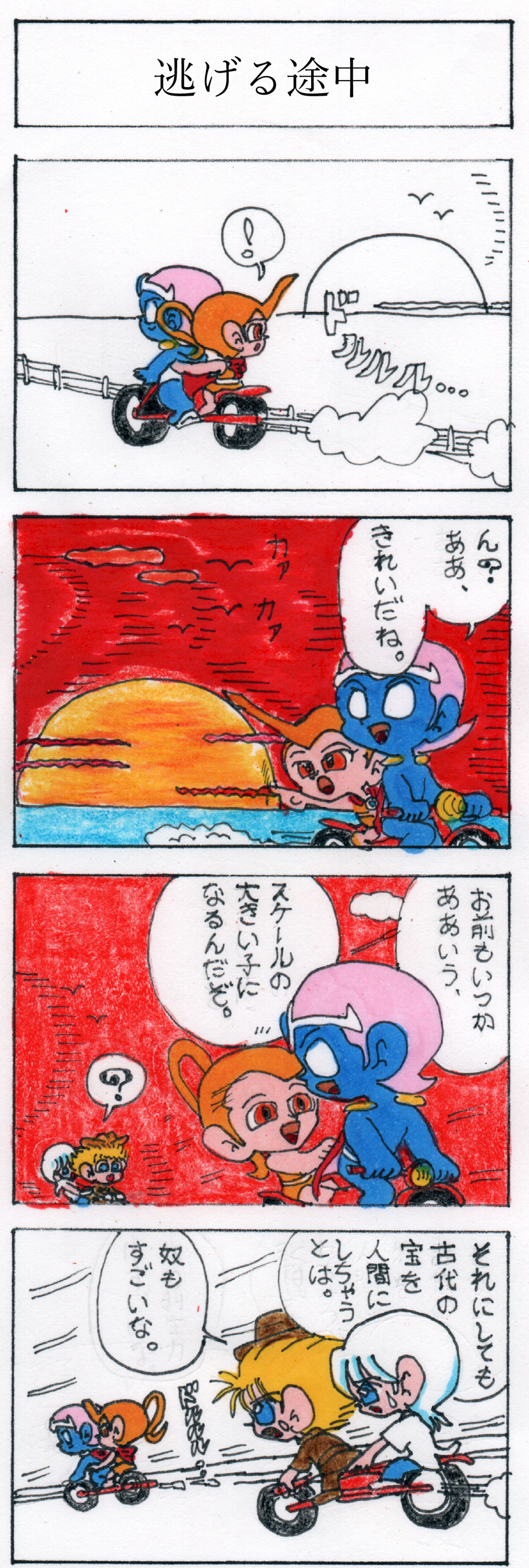 第八話 逃げる途中 -1