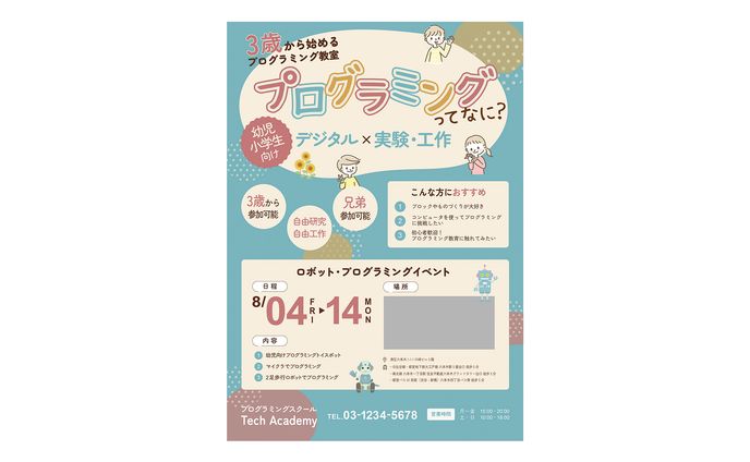 プログラミング教室　イベント案内