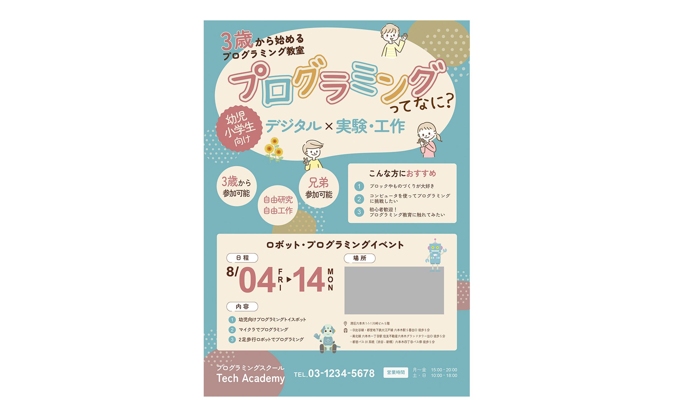 プログラミング教室　イベント案内-1