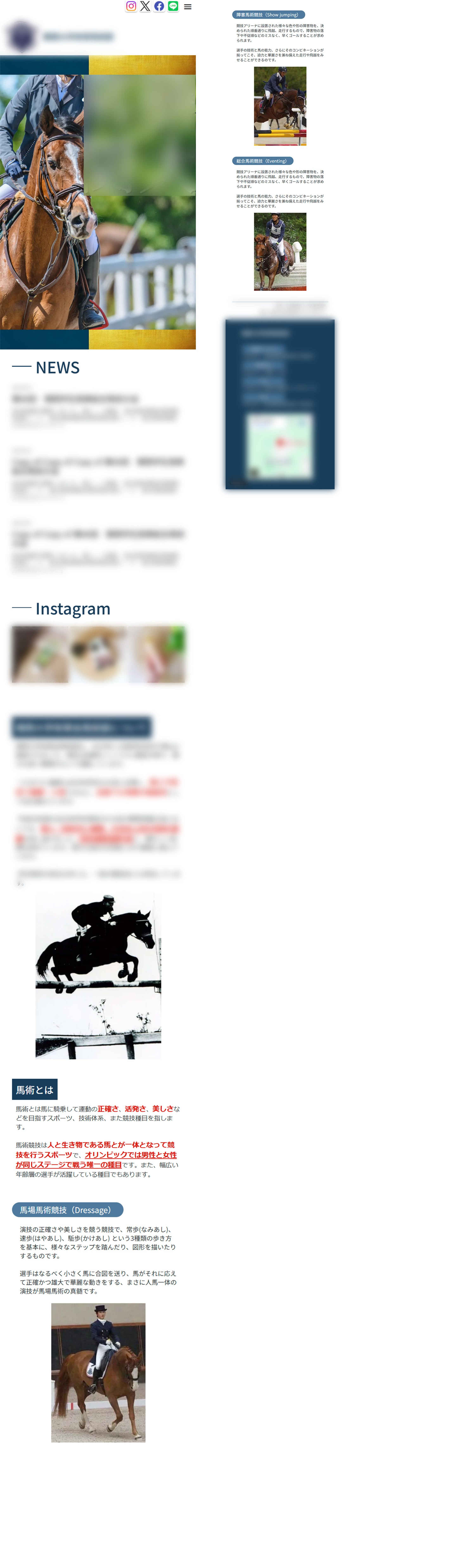 馬術部HP（Studio）-1