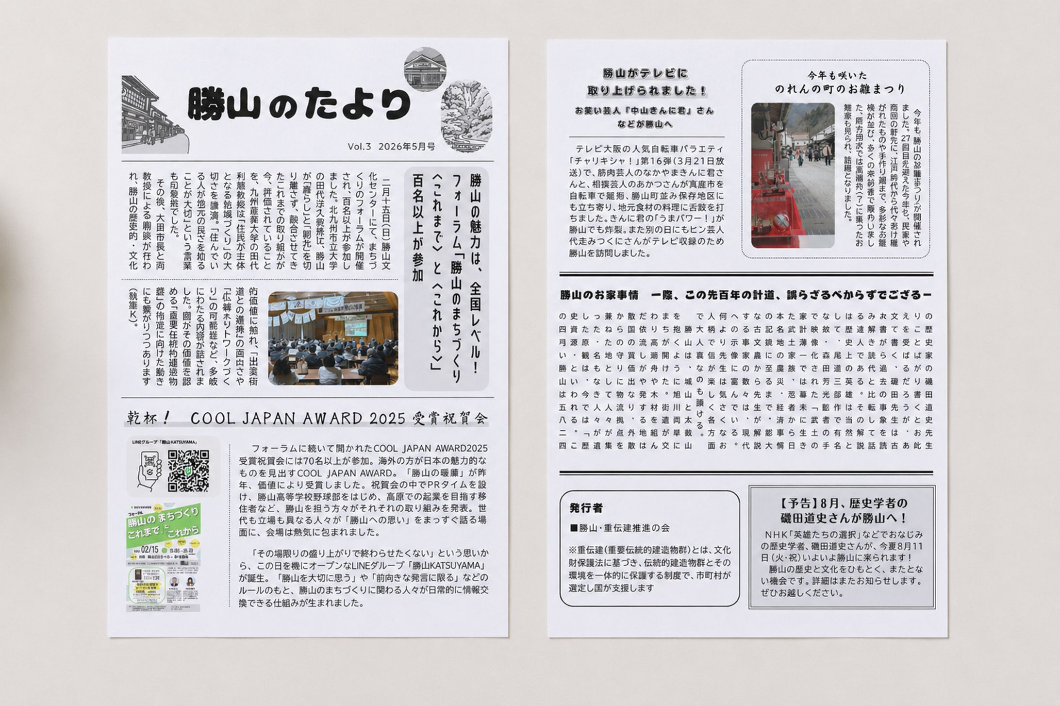 【実案件】地域便りの紙面デザイン-1