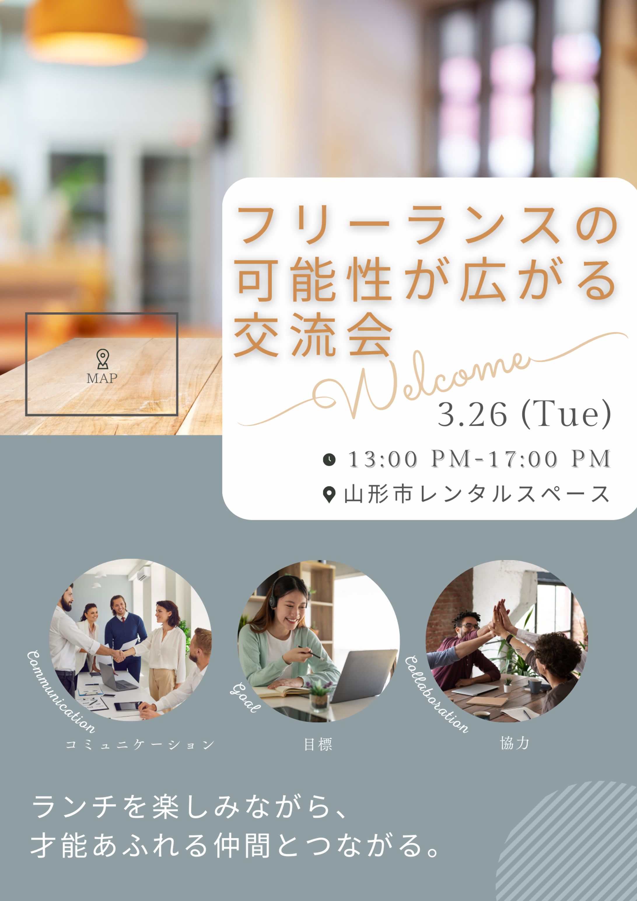 【チラシ】フリーランス交流会-1