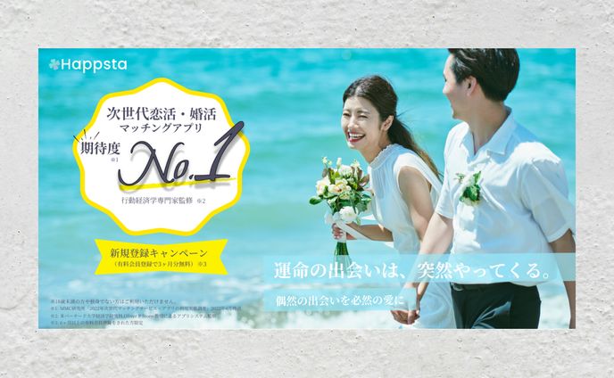 【バナー】マッチングアプリ