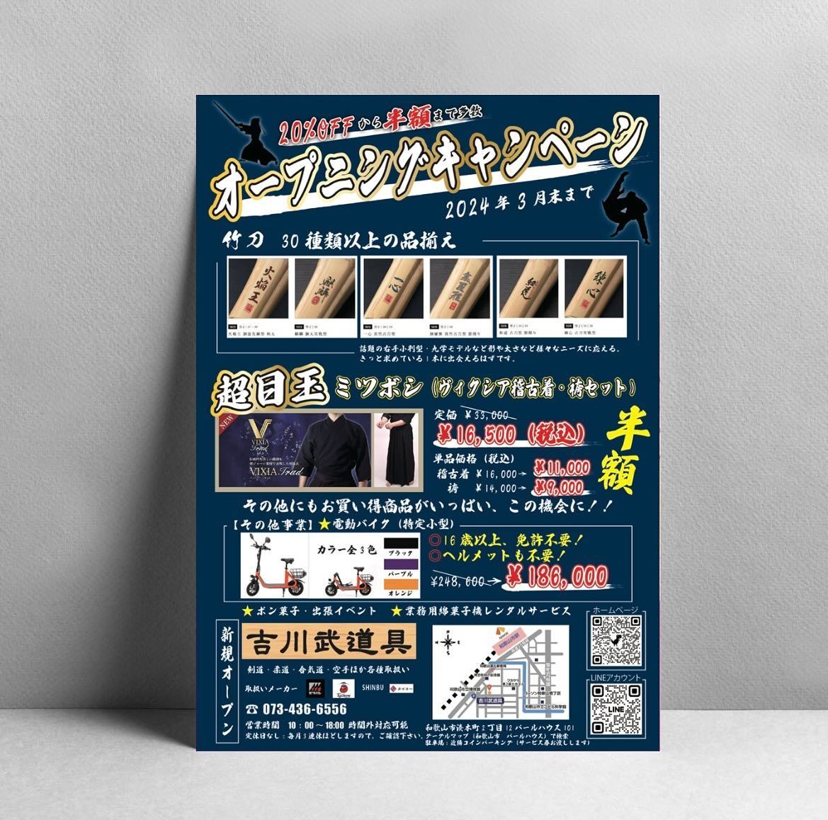 最大80％オフ 制作実績✨ 『吉川葡武道具』様のオープンチラシを作成させて その他