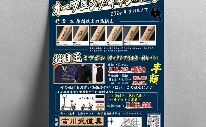 ・制作実績✨

『吉川葡武道具』様のオープンチラシを作成させていただきました🌟

お客さんの8割が男性とのことで男性向けにデザインしてみました🪄
色使いやフォントから武道感を演出しました🎨

この度はご依頼いただきありがとうございました！🙇🏻‍♀️

その他デザインはこちらから↓
@umi.design___ 🌈

ｰｰｰｰｰｰｰｰｰｰｰｰｰｰｰｰｰｰｰｰｰｰｰｰｰｰｰｰ
#チラシ #チラシ制作 #チラシ制作承ります #ポスター #チラシデザイン #ポスターデザイン #グラフィックデザイン #チラシ作成 #チラシ作り #チラシ配り #チラシ集客 #チラシデザイナー #umi_design #チラシ配布 #チラシ広告  #フライヤー #フライヤー作成　#武道具 #武道具店 #武道