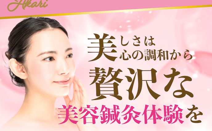 美容鍼灸院LP