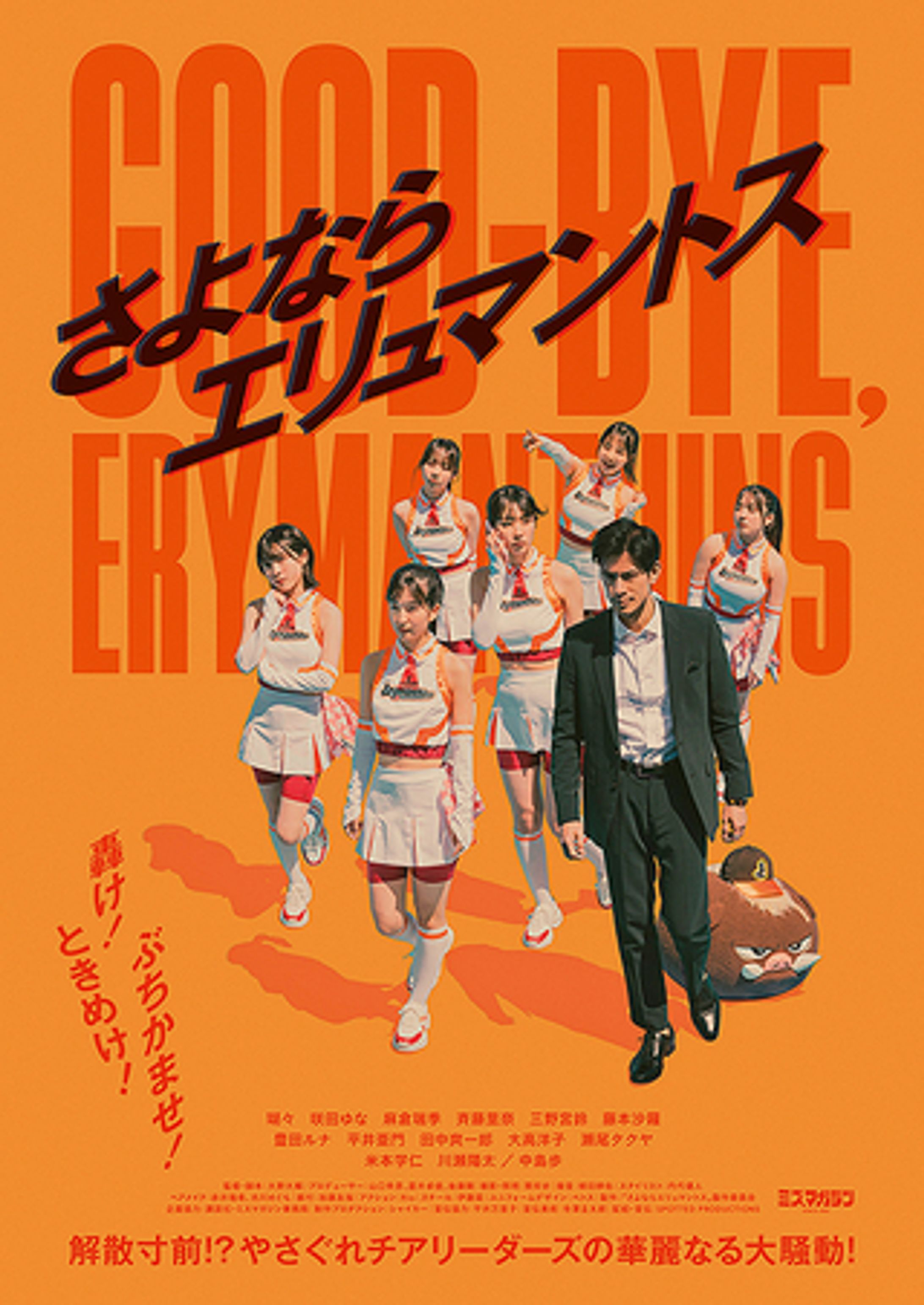 さよならエリュマントス-1