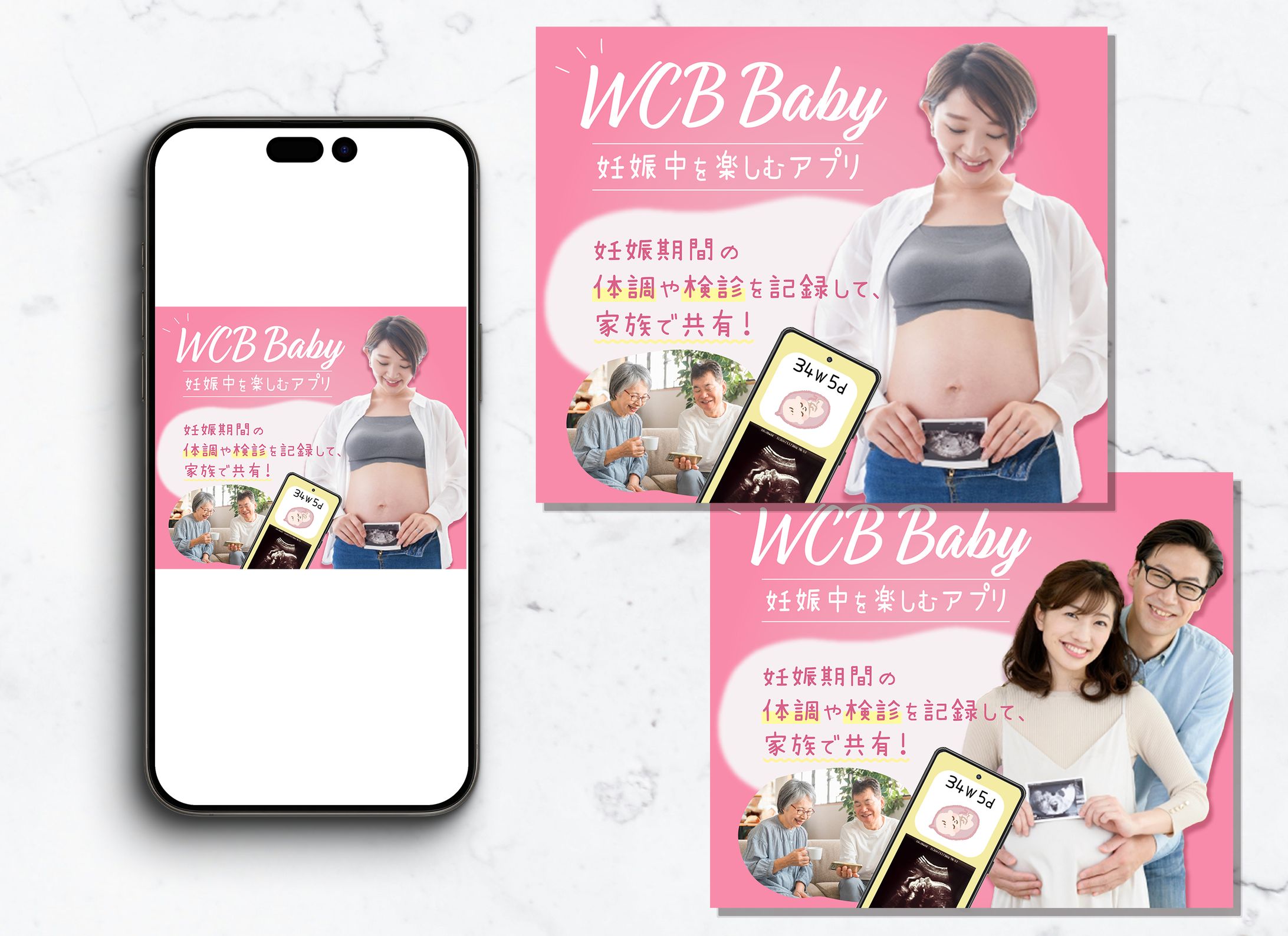 赤ちゃんアプリ　広告バナー （架空）-1