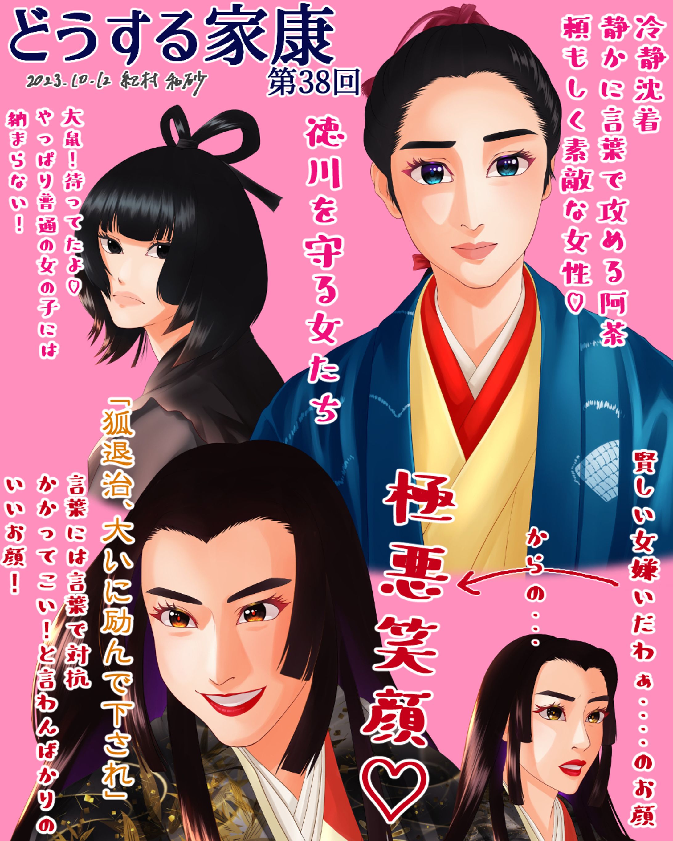 【 #どうする家康 第38回】始まりました！茶々の復讐劇場！阿茶と茶々のやり取りはいい緊張感がありました！その後ろで目をキョロキョロしてる殿が可愛かった🥰呼べばすぐ来る大鼠も可愛い💖「おい！」で来てくれる位は半蔵と仲良しみたい✨次回とんでもない題名！秀吉の最期見届けます！#どうする絵
#大河ドラマ #ファンアート #デジタルイラスト #松本まりか #松本若菜 #北川景子 #似顔絵 #着物 #イラストレーター #アーティスト #クリップスタジオペイント #portrait #likeness #digitalart #digitalartist #digitalillustration #digitalillustrator #kimono #clipstudiopaintex #cintiq13hd #wacom #wacomart #painting #drawing-1