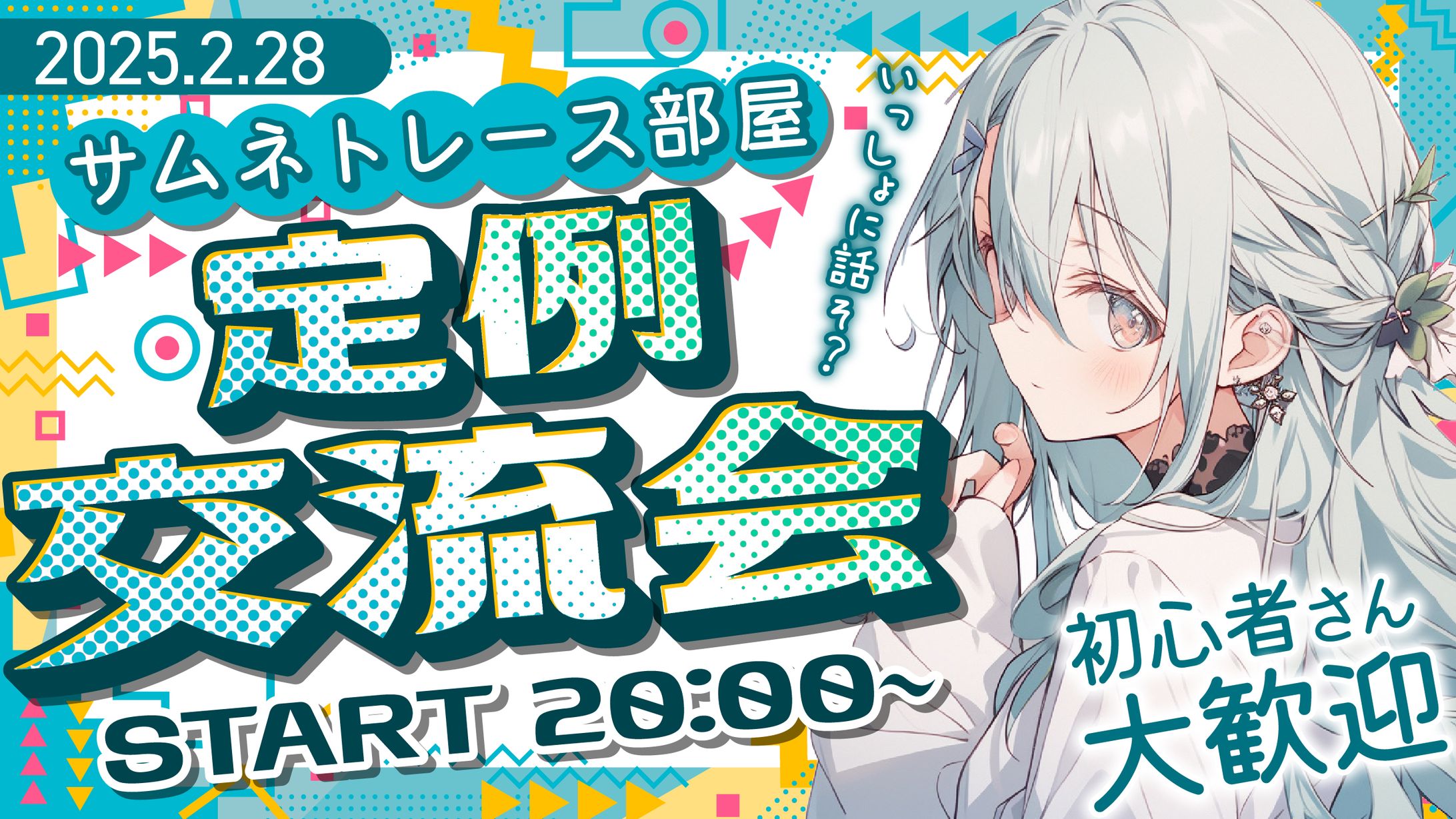 交流会2025年2月-1