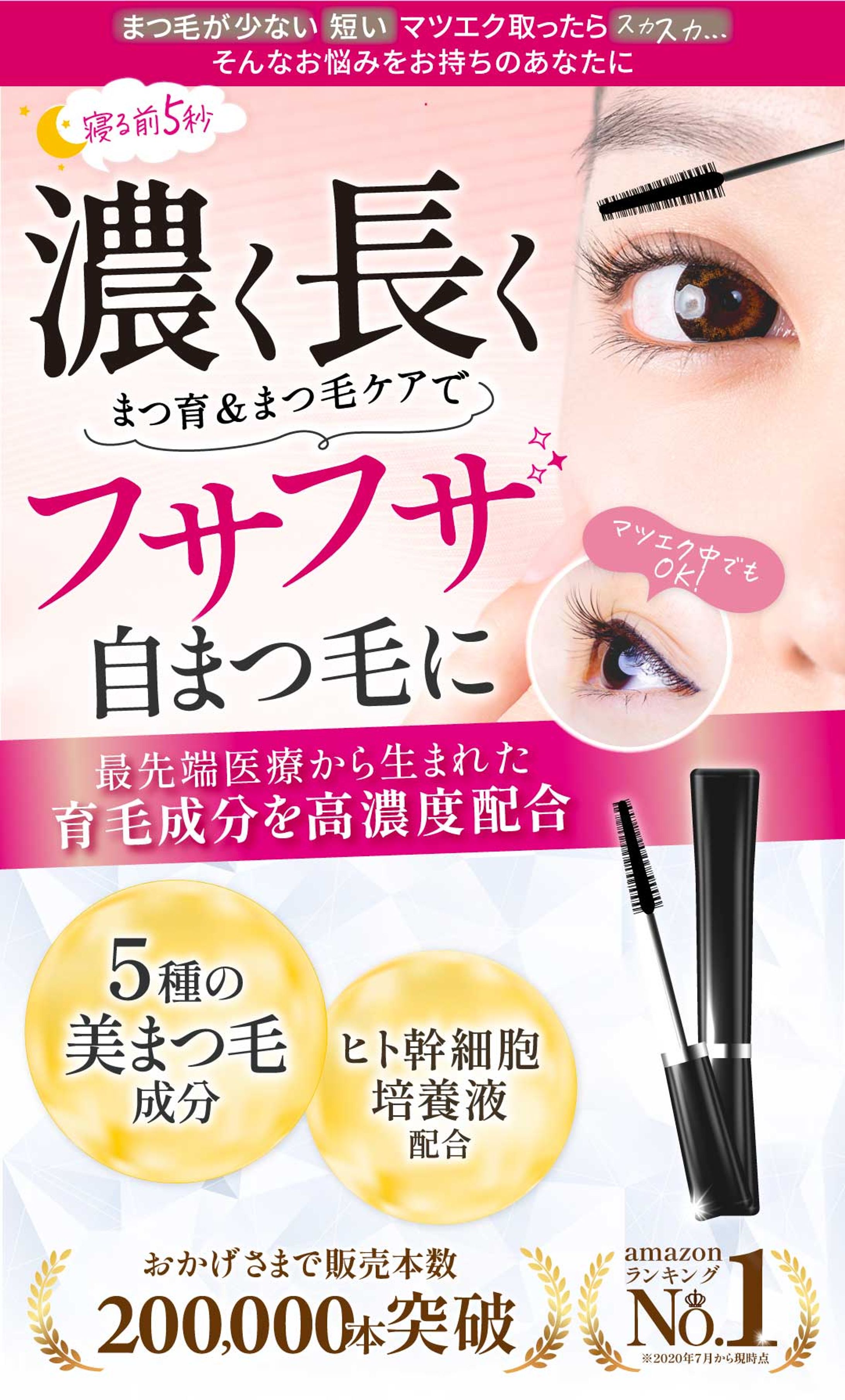 【Amazonカタログ】まつ毛美容液-1