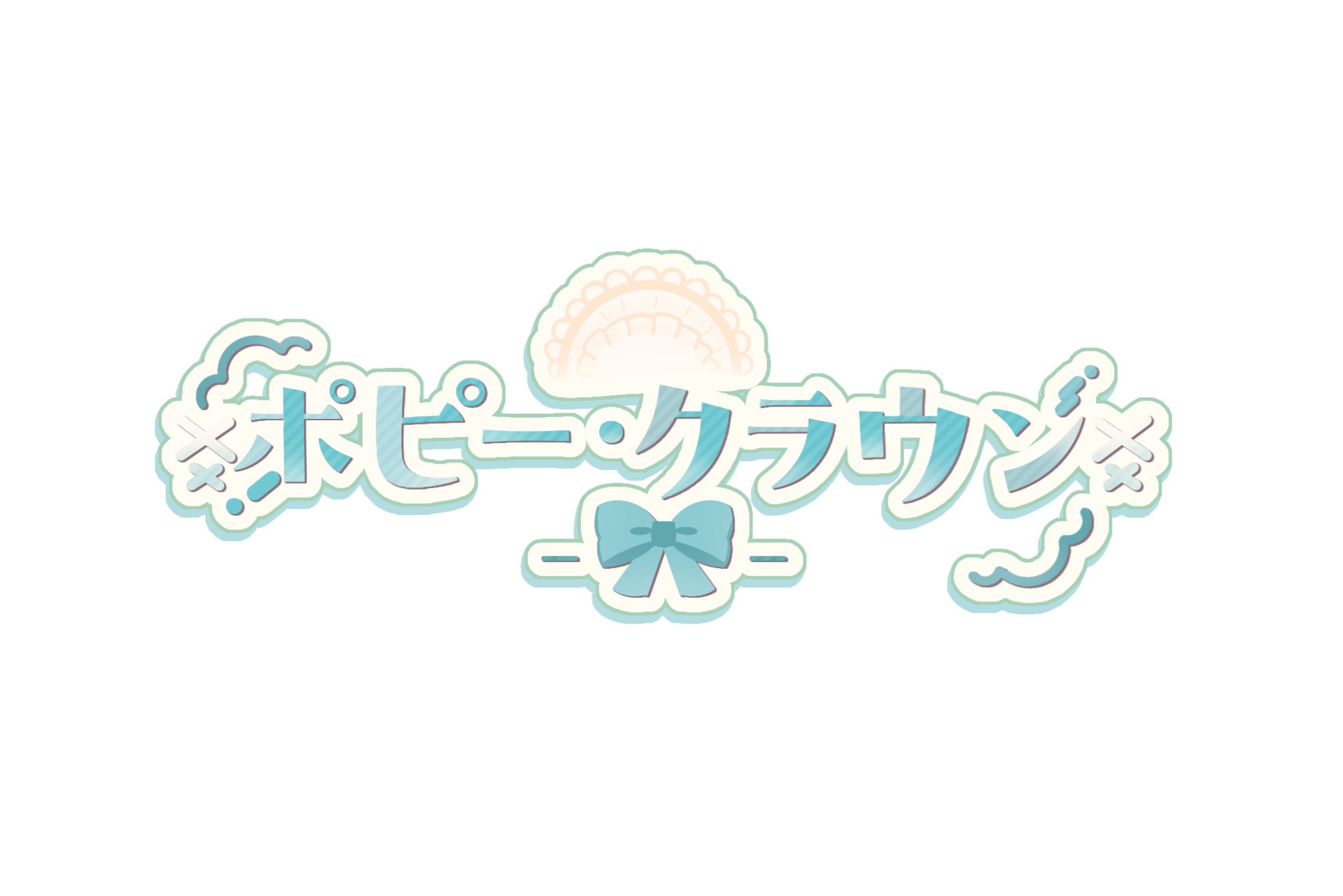 ポピー・クラウン様 名前ロゴ-1