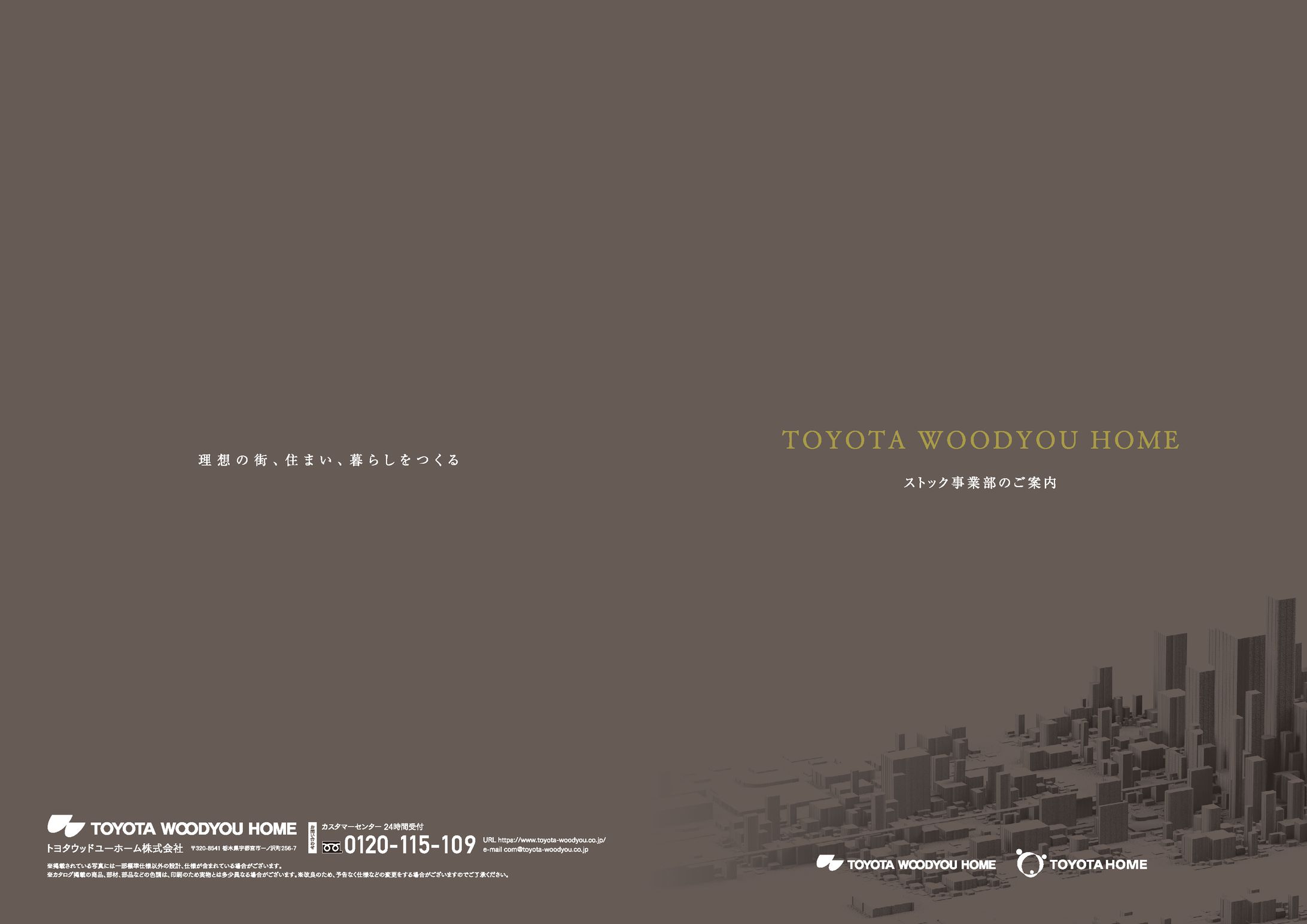 トヨタウッドユーホーム 事業パンフリーフレット-1