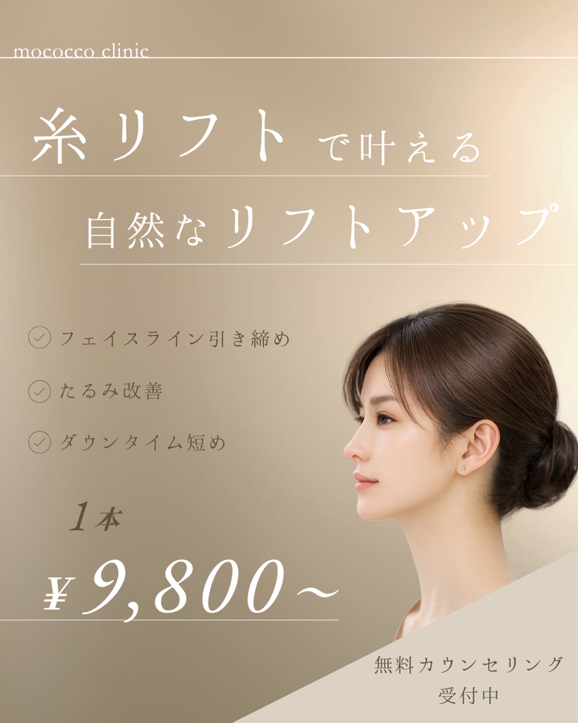 糸リフト 投稿作成-1