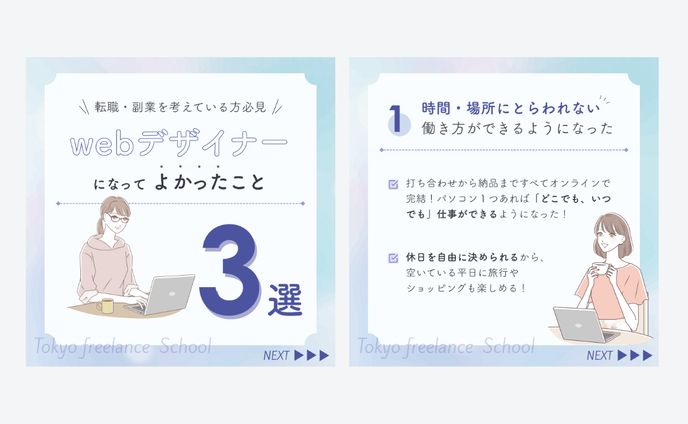 【自主制作】デザインスクールSNS用投稿バナー