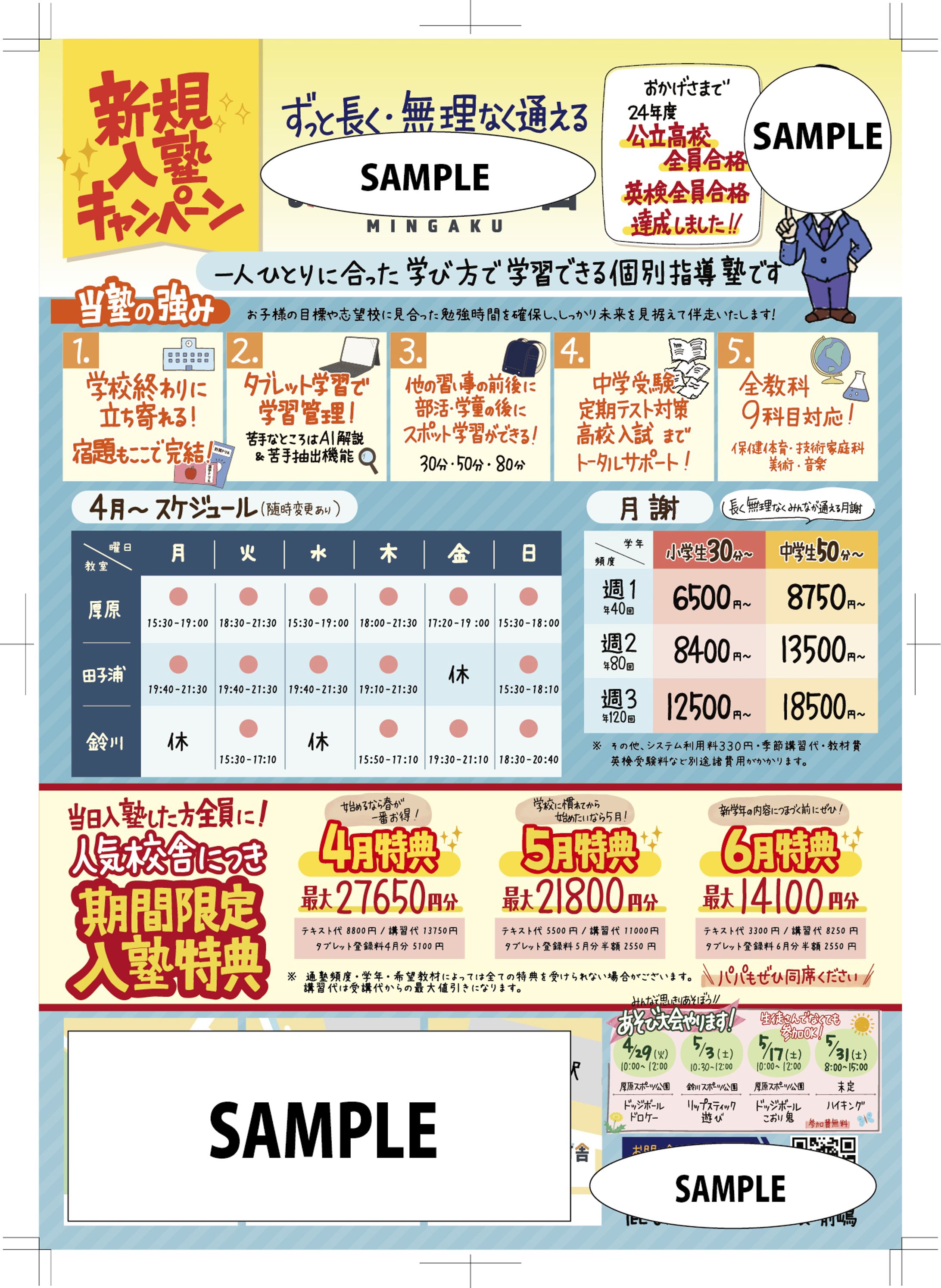学習塾新規生徒募集チラシ-1