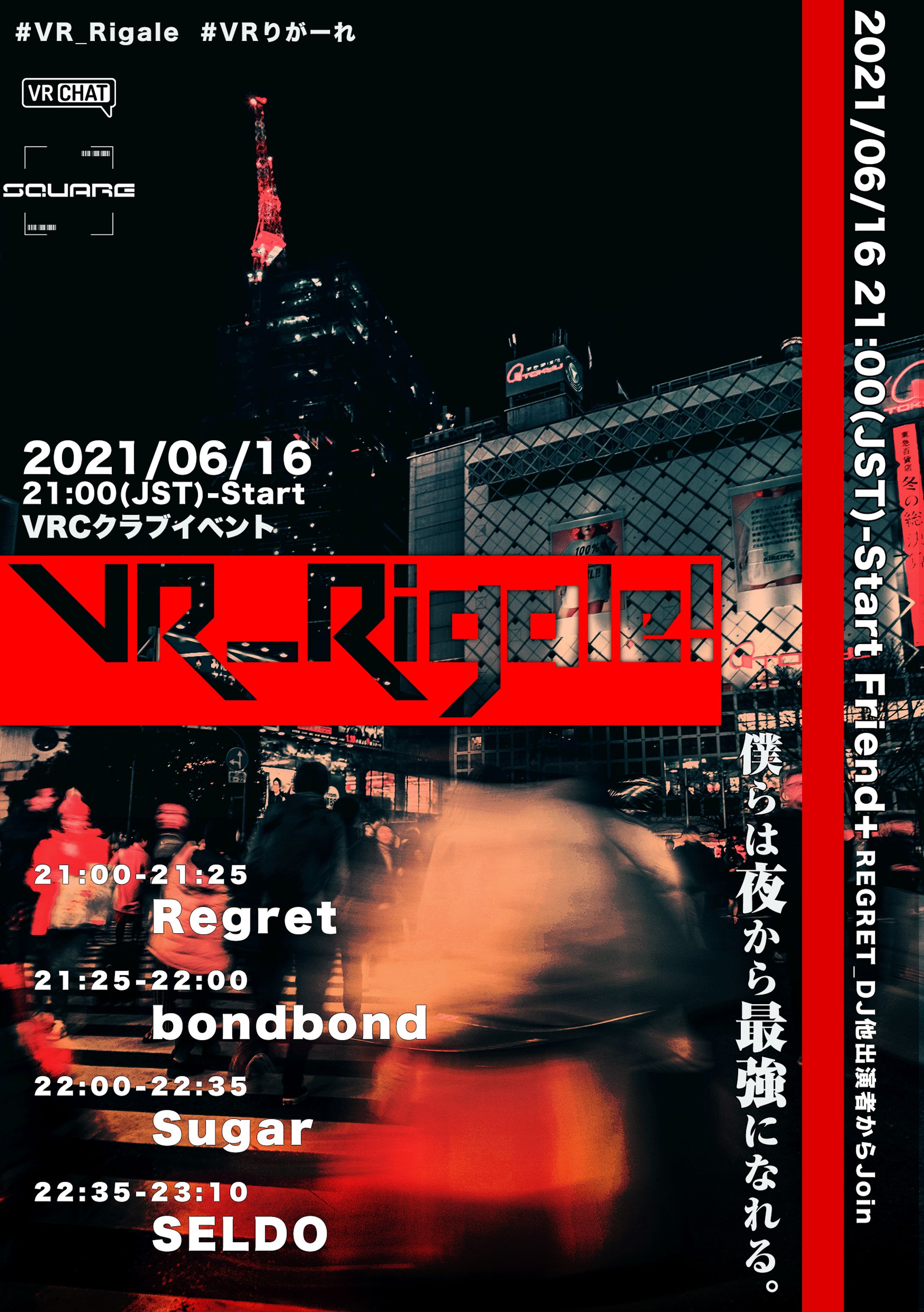 20210616 VR_Rigale! vol.03-1