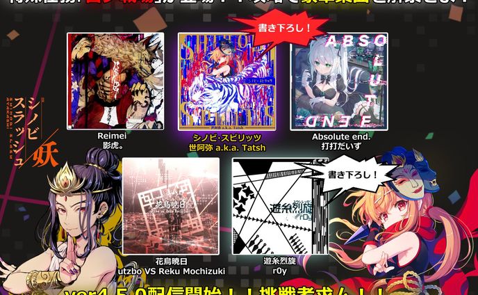 Drossel/Studio様『シノビスラッシュ』楽曲提供
