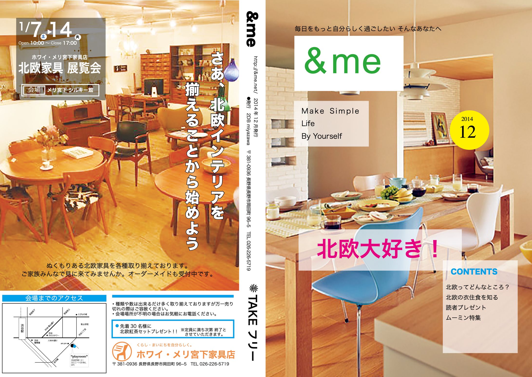 フリーペーパー『&me』中身など-1