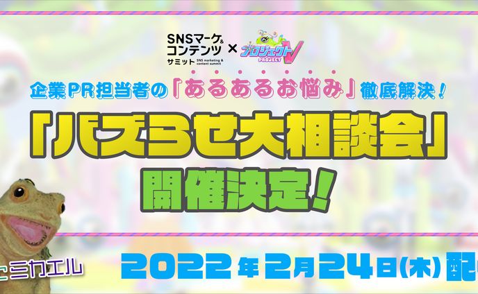 出演、sns広告