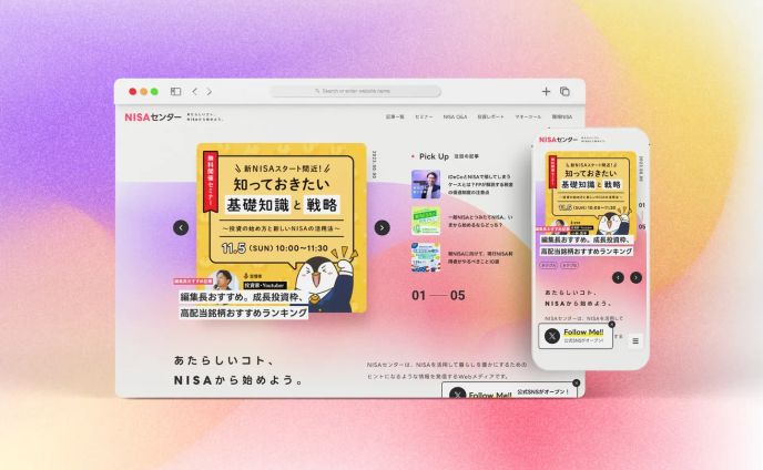 メディアサイトのWebディレクションとデザイン