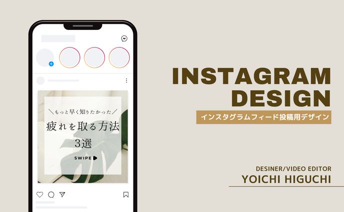 Instagram投稿デザイン資料
