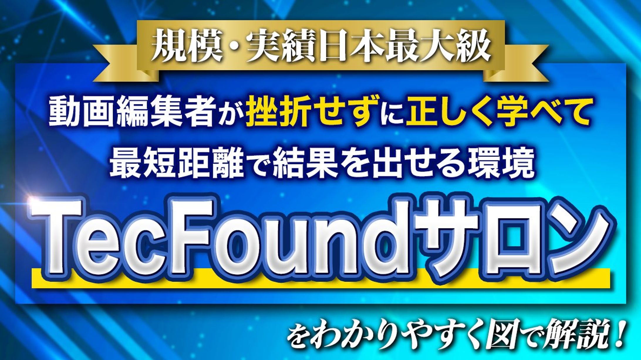 TecFound様_Twitter図解-1