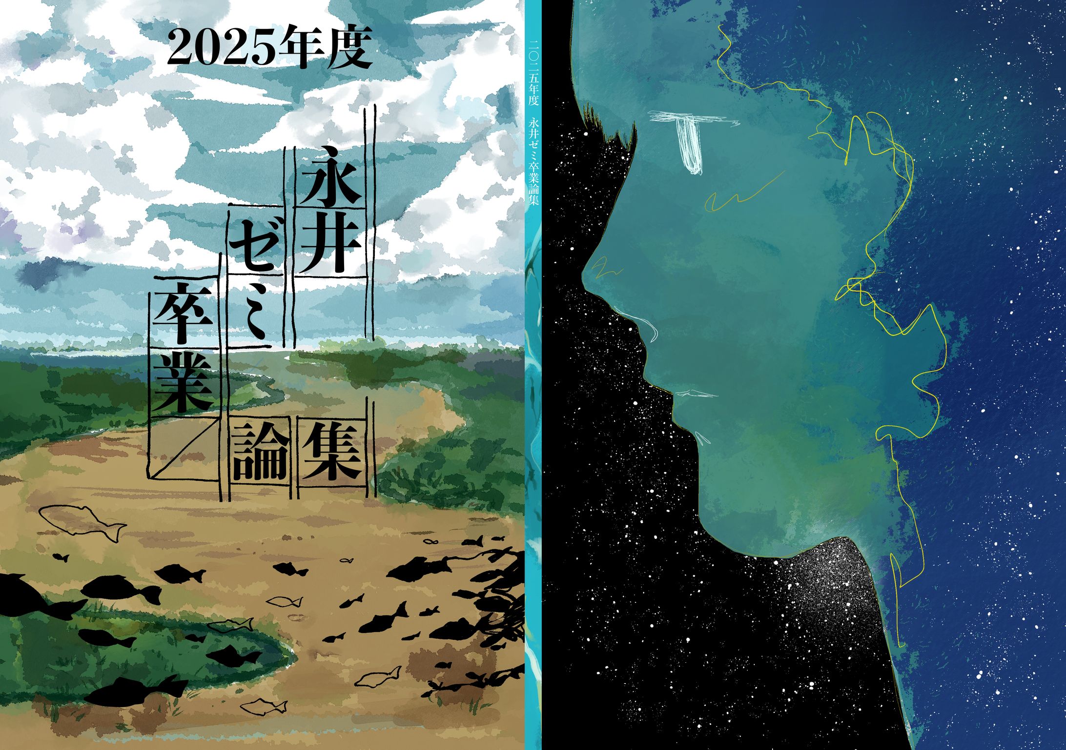 【2025】他ゼミ表紙制作-1