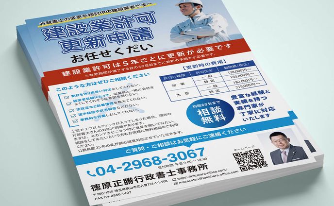 行政書士チラシデザイン