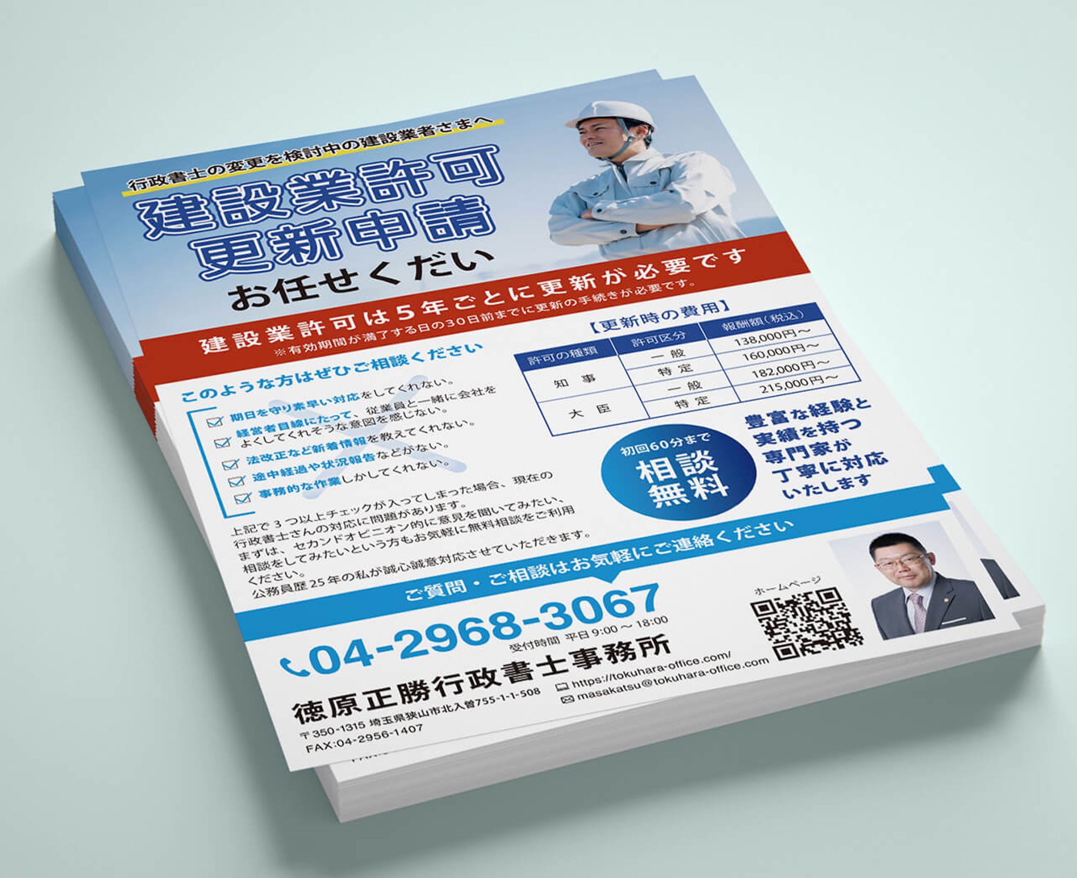 行政書士チラシデザイン-1