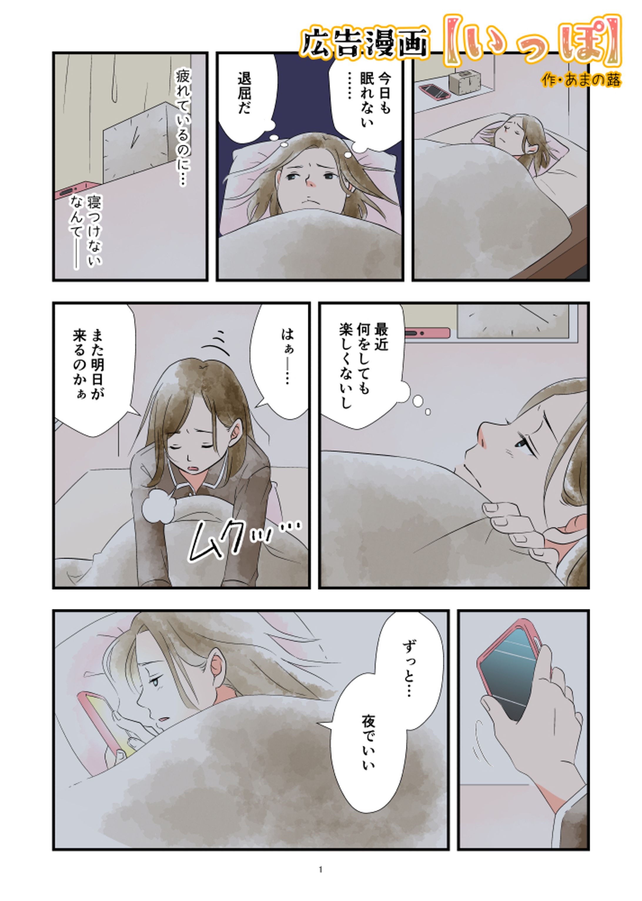 広告漫画【いっぽ】-1