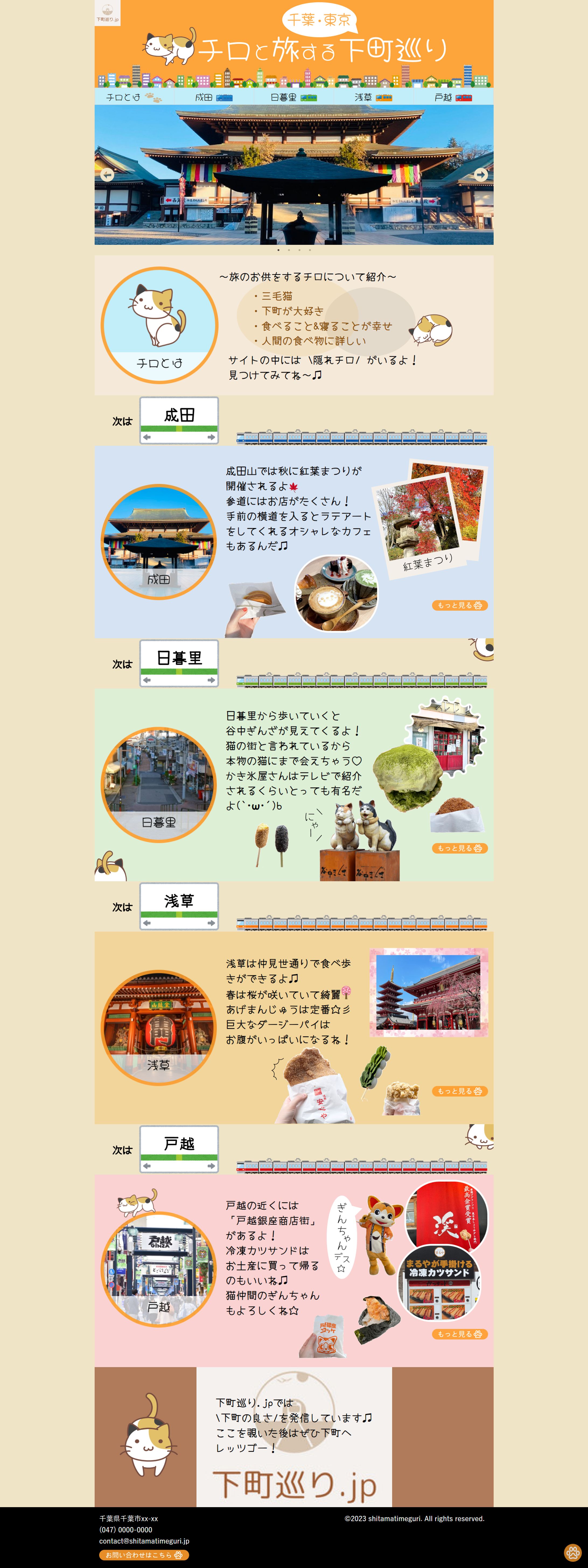 チロと旅する下町巡り 下町巡り.jp-1