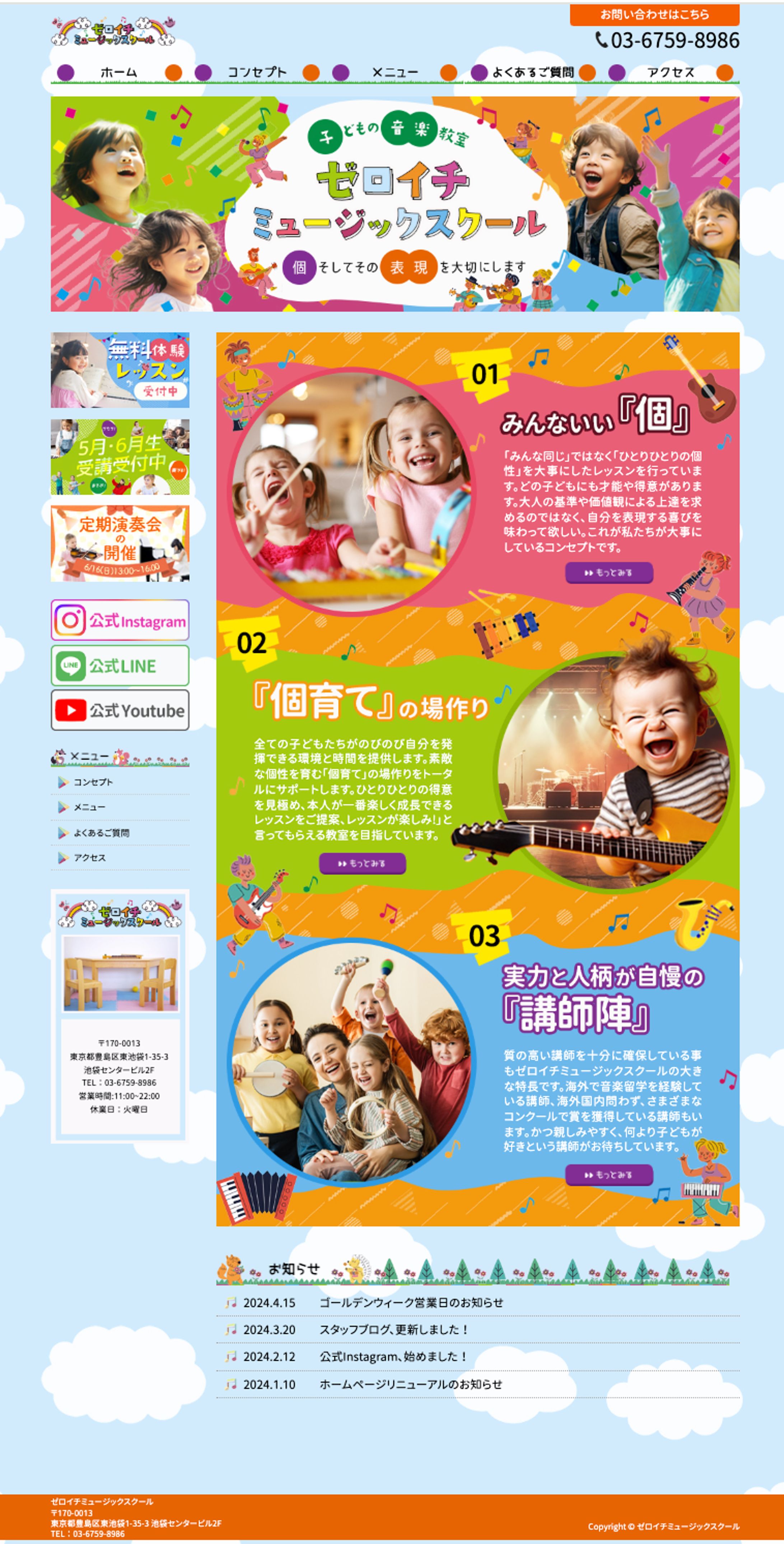 HP：ミュージックスクール-1