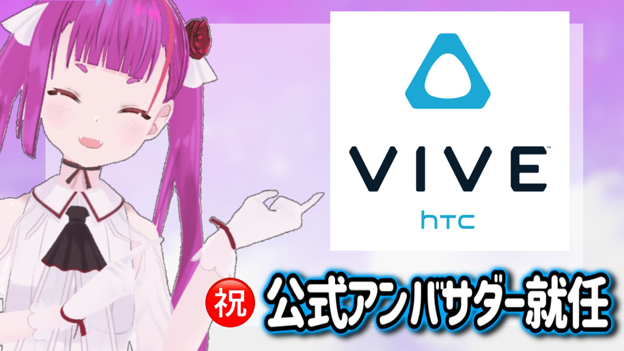第3期HTC VIVEアンバサダー就任-1