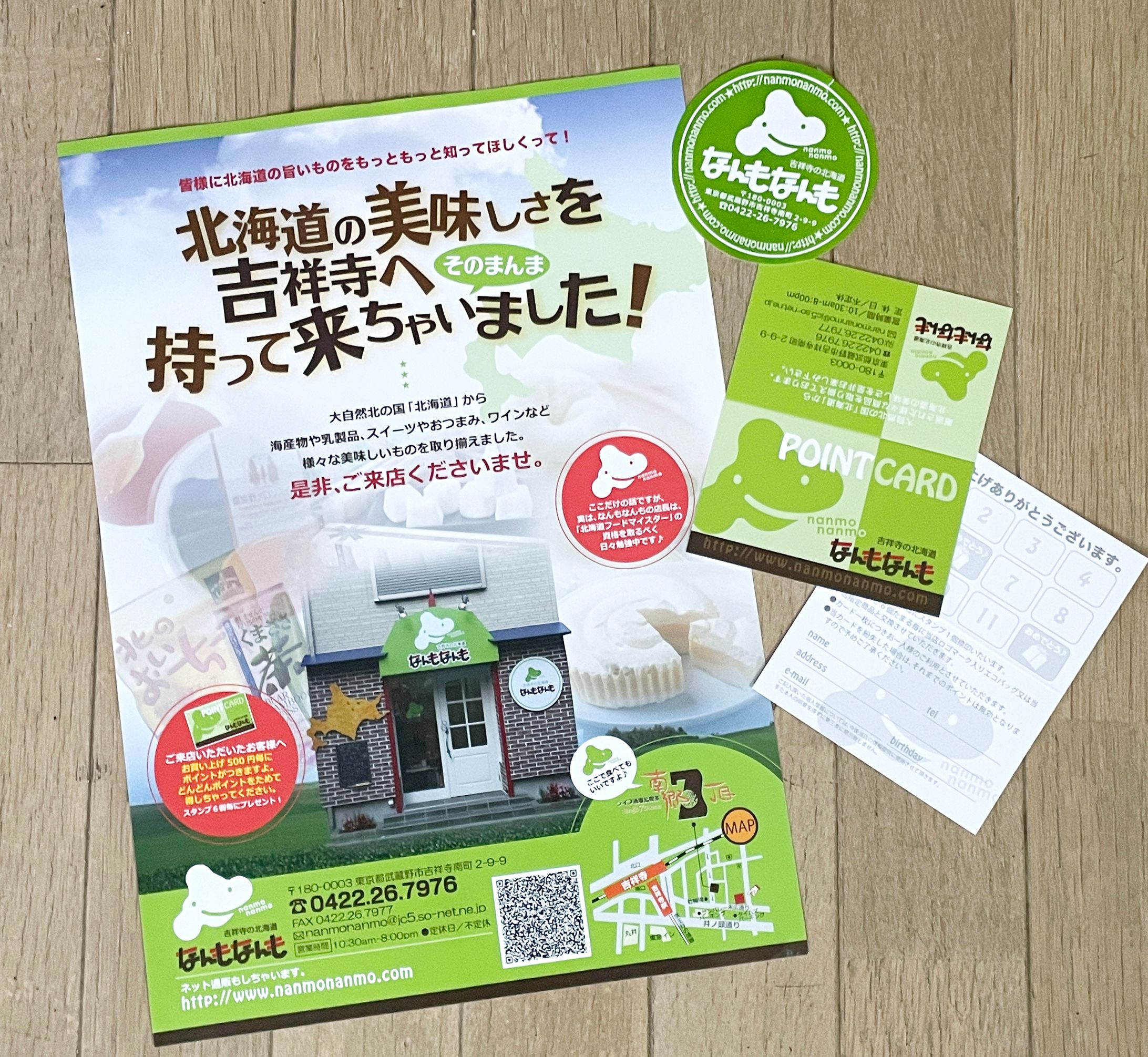 アンテナショップのフライヤーとポイントカード-1