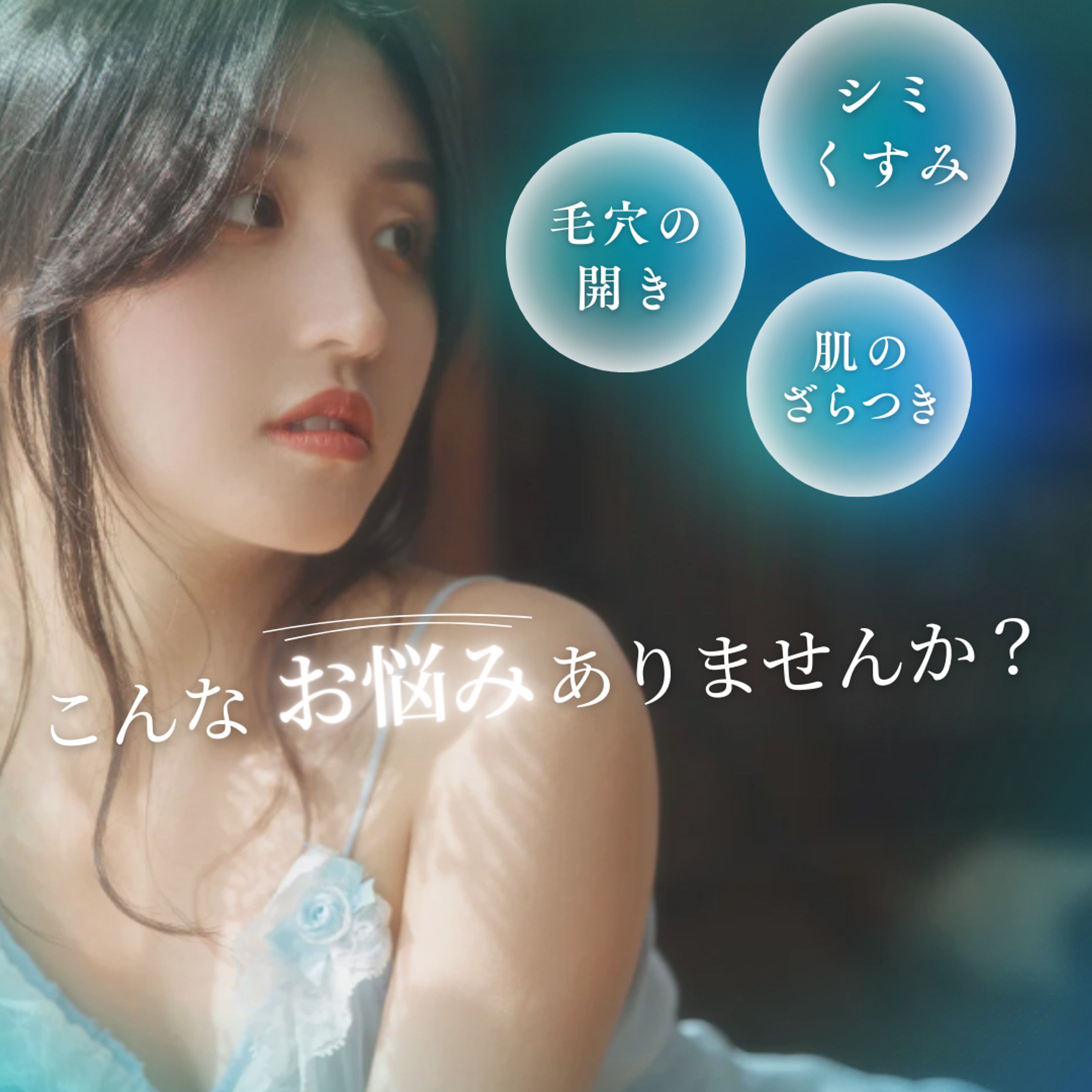 【Instagram 投稿】スキンケア 美容 肌の悩み-1
