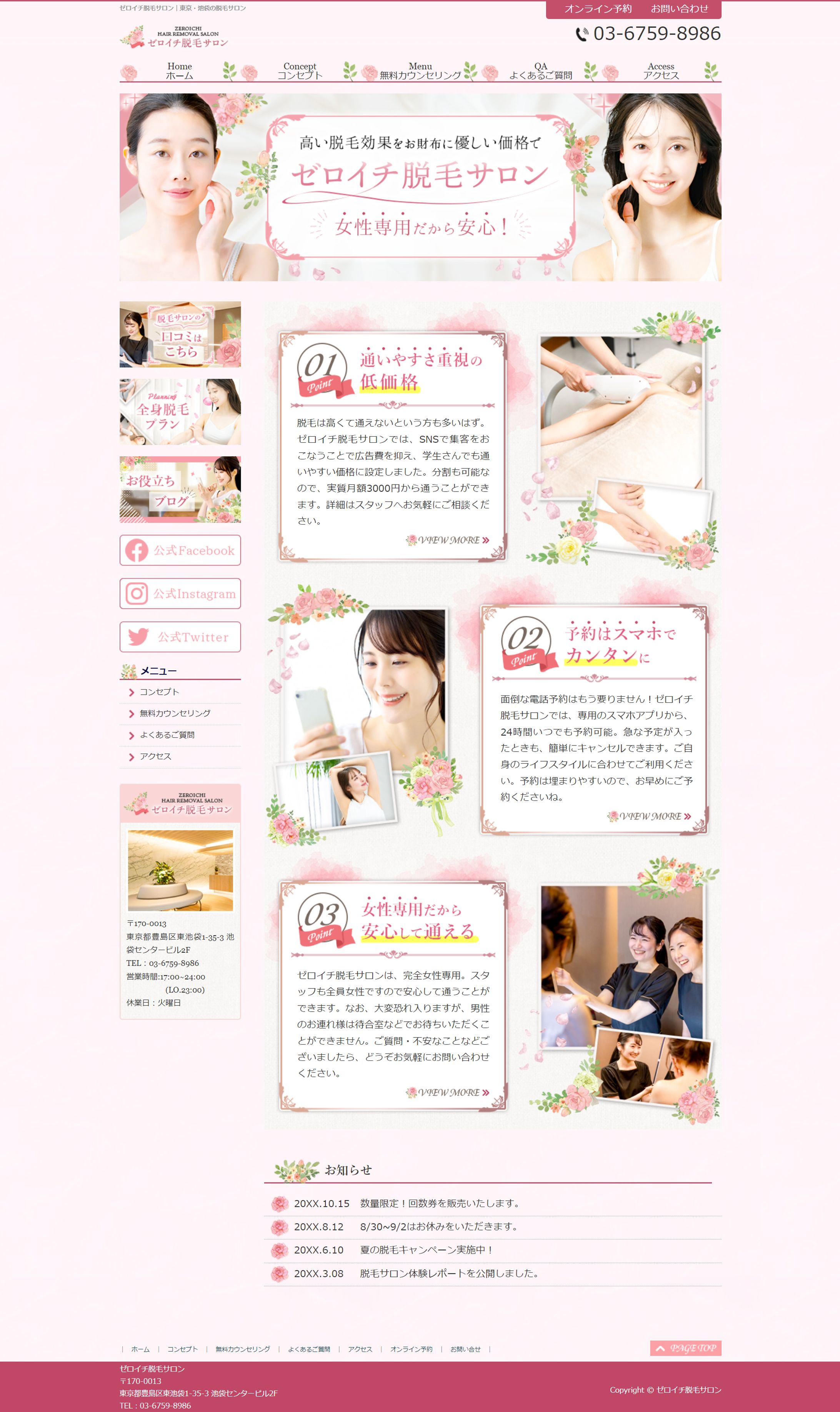 HP:脱毛サロン-1